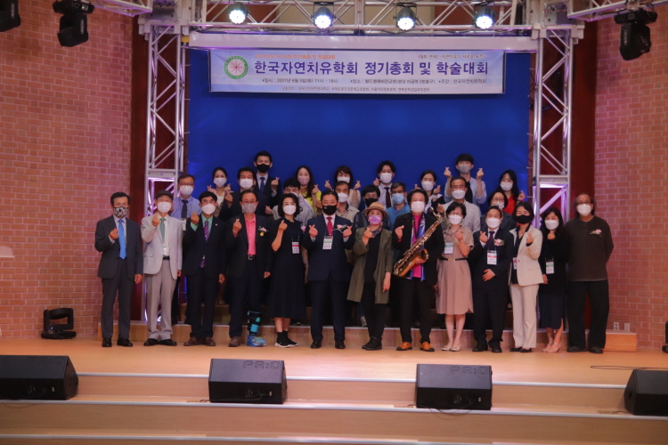 한국자연치유학회 정기총회 및 학술대회